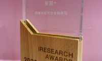 友盟+获评“2020艾瑞开发与技术企业服务奖”