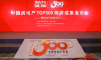 荣誉丨千年舟斩获2021年中国房地产开发企业综合实力TOP500 双奖！