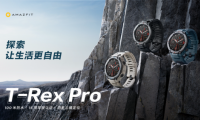 补齐专业运动手表智能短板，Amazfit T-Rex Pro正式发售