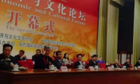 王仕军书记主持召开首届亚太经济与文化高峰论坛