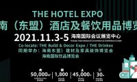 倒计时2天！海南酒店展11月3日开幕，数千酒餐品牌亮相海口 ！