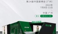 携2022新品出征7月中国建博会（广州）米兰之窗发出时尚之约