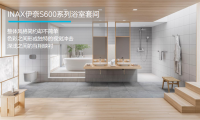 伊奈S600系列浴室套间，用心享受精美的家居生活