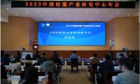 2023 中国校服产业中心年会在潍坊顺利召开
