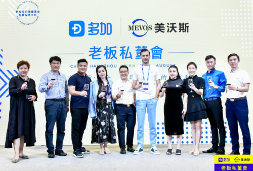 2020多加老板私董会，为医美行业安全规范发声