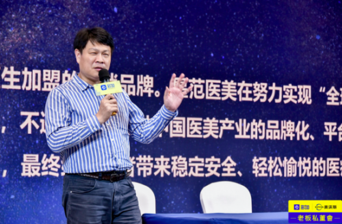 2020多加老板私董会，为医美行业安全规范发声