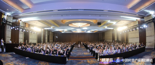 首届中国房地产品质力峰会成功举办，明源云链助力品质回归