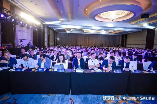 明源云链2021中国房地产品质力峰会在杭州举办2.png