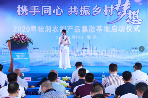 2020粤桂湘农副产品集散基地6月16日正式启动
