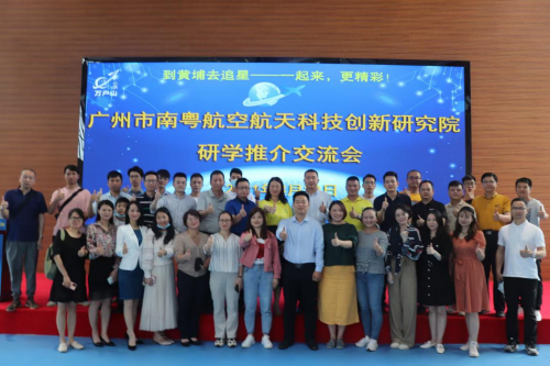 广州迎来全国青少年航空航天科技教育研学高地