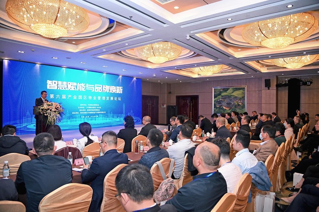 第六届产业物业论坛在四川举行 共话智慧园区建设新路径