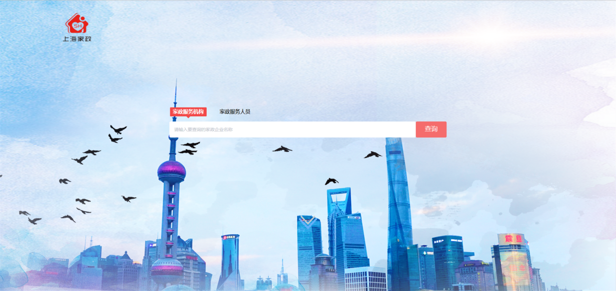 上海家政平台上线 助推行业信用建设
