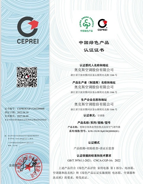 首批“中国绿色产品认证”家电企业名单公布：奥克斯空调上榜！