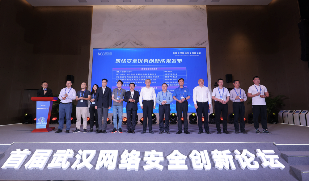 武汉网络安全创新论坛闭幕，Dataphin隐私计算荣获安全创新奖