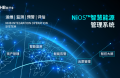 五大功能协同：NiOS&trade;系统如何实现电站运营&ldquo;一屏统览、闭环管理&rdquo;