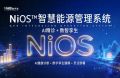 在虚拟世界预演电站未来：能环宝NiOS&trade;数字孪生技术重塑能源运维决策范式