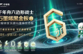 科技进阶&middot;长效守护丨千年舟石墨烯黑金板 2.0，以硬核迭代筑就居家健康防线