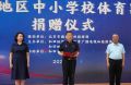 和田百所中小学获赠体育器材