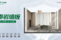 海边/梅雨季/北方寒地都能打？千年舟泰岩墙板，专治板材「玻璃心」