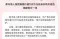 以爱为伞驰援广西洪灾 都市丽人长期公益实践尽显国民品牌温度