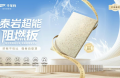 颜值出众更要硬核内里！这张「防火盾牌」，是家人安全的终极防线