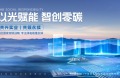 能环宝推动新能源生产和消费革命,助力企业和国家实现双碳目标