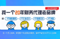 2026深圳代账避坑指南：五招选靠谱机构