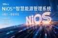 能环宝NiOS&trade;智慧能源管理系统以AI算法驱动光伏电站精准运维