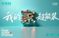 收纳刻「全维成长型&middot;童梦趣筑儿童房」温柔上新，解锁全生命周期儿童人居方案
