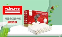 TAIPATEX国际知名泰国第一乳胶寝具品牌入驻唯品会