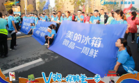 美的微晶冰箱“新鲜”助力荆州国际马拉松两万跑者，探索智能冰箱新高度