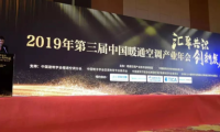 诚信·节能·融合丨天加闪耀2019年第三届中国暖通空调产业年会