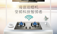 2020品牌升级,海信厨卫再定义中国厨房幸福生活