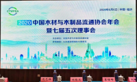 喜讯丨中国板材国家品牌！疫后首场木材行业大会召开，千年舟再斩殊荣
