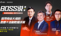 闪送、墨迹天气等企业做客友盟+&见实科技推出的“Boss说”栏目