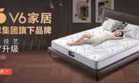 唯美家携手慕思集团旗下品牌V6 Sleep 共同打造私人定制健康睡眠