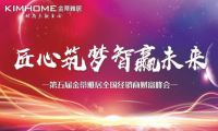 “匠心筑梦 智赢未来”金蒂雅居千人财富峰会成功召开