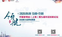 CIFF中国家博会（上海）| 以创新 致未来——第九届对话创新论坛圆满举行