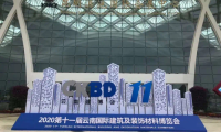 第十一届云南屋面与建筑防水技术展览会揭幕，杨氏达防水携旗下产品亮相