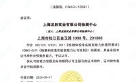 名族 | 重磅！上海龙胜检测中心获得CNAS认可！