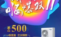 重新定义坐标价，这个“双11” 购物车里的格力嗨爆了
