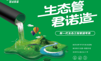 生态管道成行业热门 君诺智造究竟有何不同？