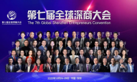 第七届全球深商大会热点话题紧贴实际，即将开展新理念新融合！