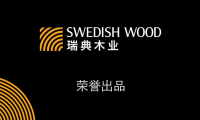 一个由木建筑引领的2021如何？——瑞典木业协会新年寄语