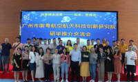 广州迎来全国青少年航空航天科技教育研学高地