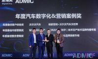 中企高呈荣获第三届汽车数字化&营销创新峰会-金璨奖「年度最佳整合营销奖」
