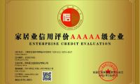 香江家居获评“2021家居企业信用评价AAAAA级企业”