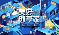 「美好创享家」第二季即将开启！带你解锁万千生活