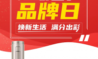 919超级CP品牌日将启幕，惠而浦健康家电携超惠福利来袭