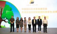 2021 中国国际实木家具展览会 国家会展中心（天津）成功举办